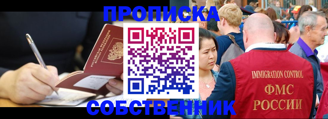 прописка в квартире в Киреевске