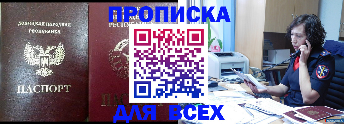 прописка законно в Киреевске